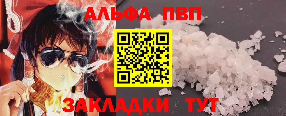 A PVP кристаллы Вязьма