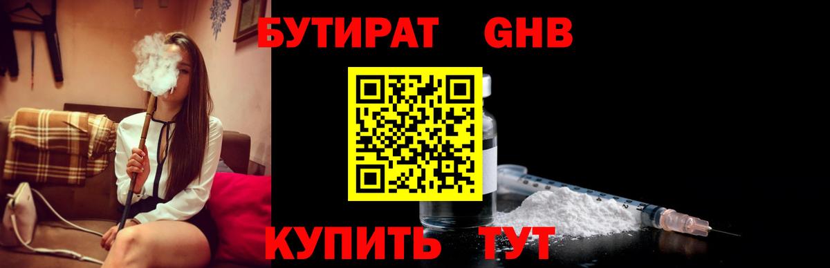 Вязьма  БУТИРАТ оксибутират  Вход с VPN 