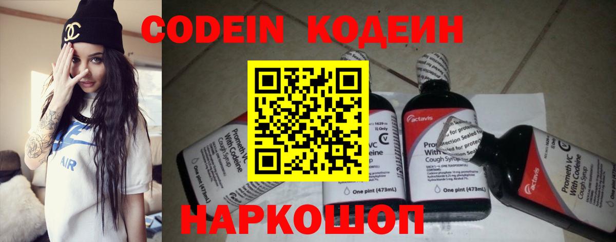 Кодеин напиток Lean (лин) Вязьма