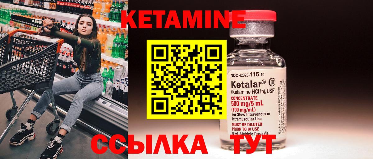 КЕТАМИН ketamine Вязьма