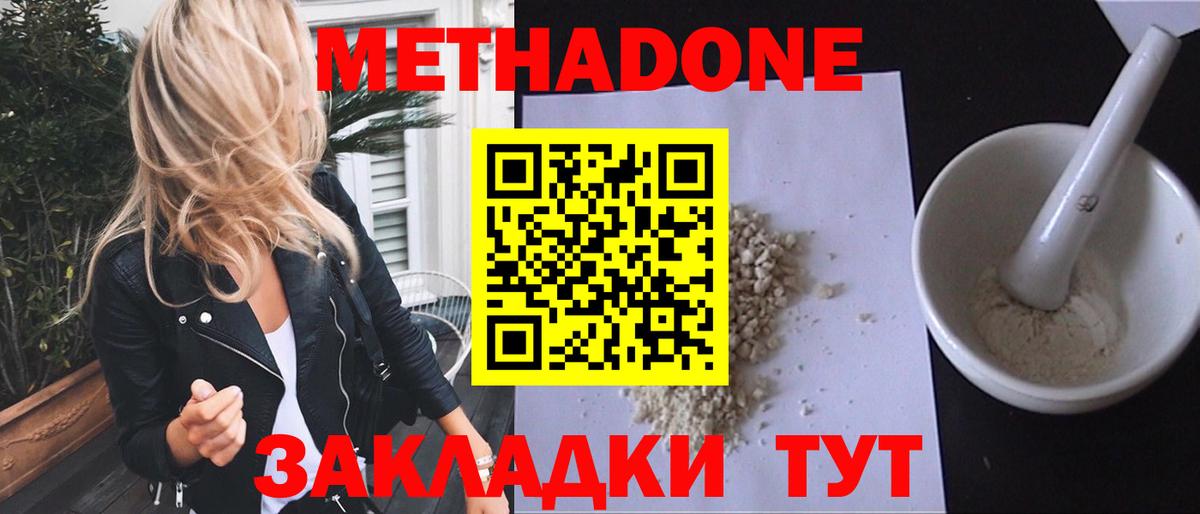 МЕТАДОН кристалл  Вход с VPN  Вязьма 