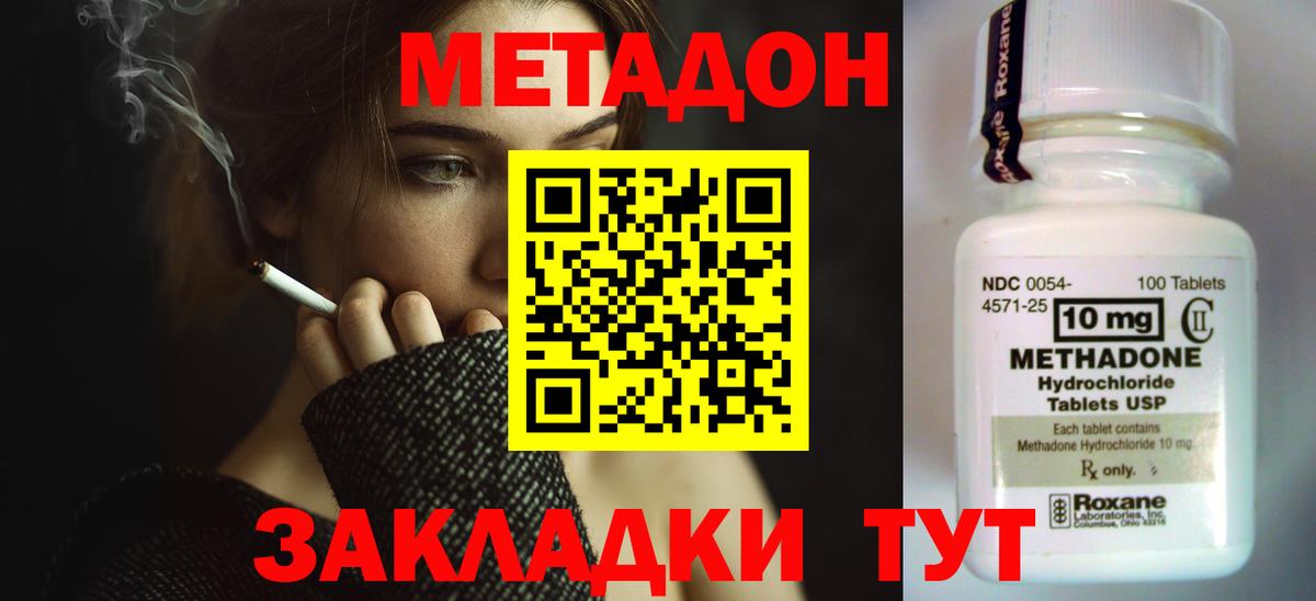 МЕТАДОН кристалл Вязьма